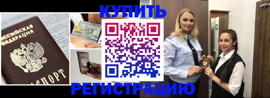 временная регистрация собственник в Почепе