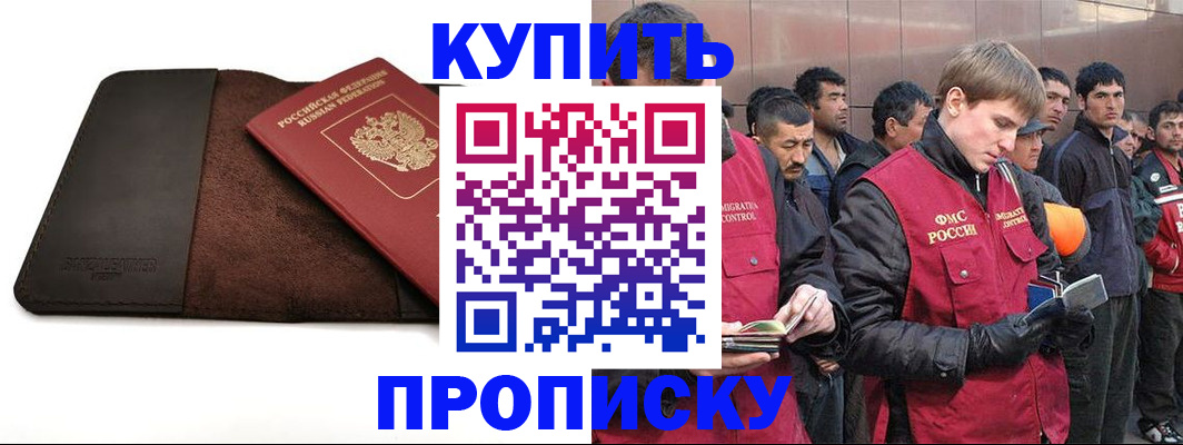 временная прописка в Почепе