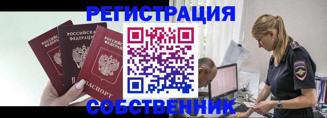 временная регистрация для школы в Почепе